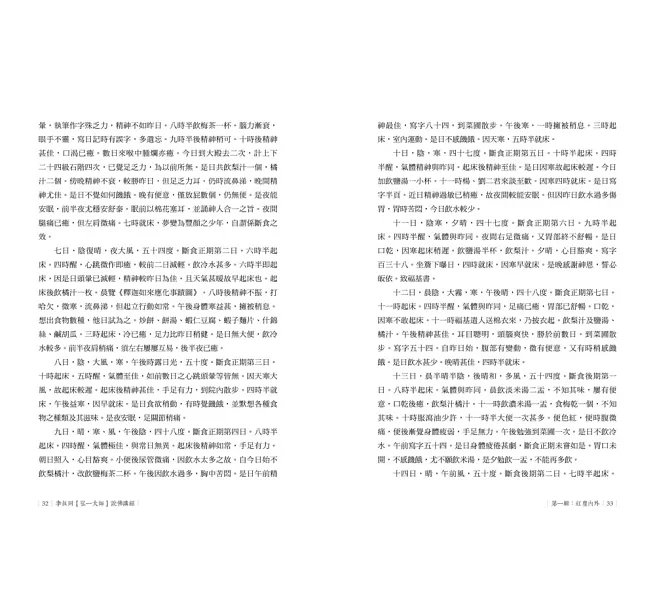 李叔同【弘一大師】說佛講經-preview-4