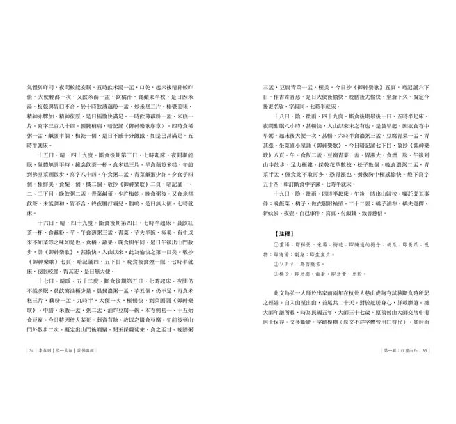 李叔同【弘一大師】說佛講經-preview-5
