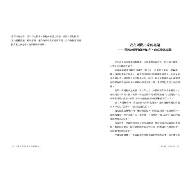 李叔同【弘一大師】說佛講經-preview-6