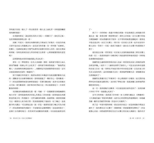 李叔同【弘一大師】說佛講經-preview-7