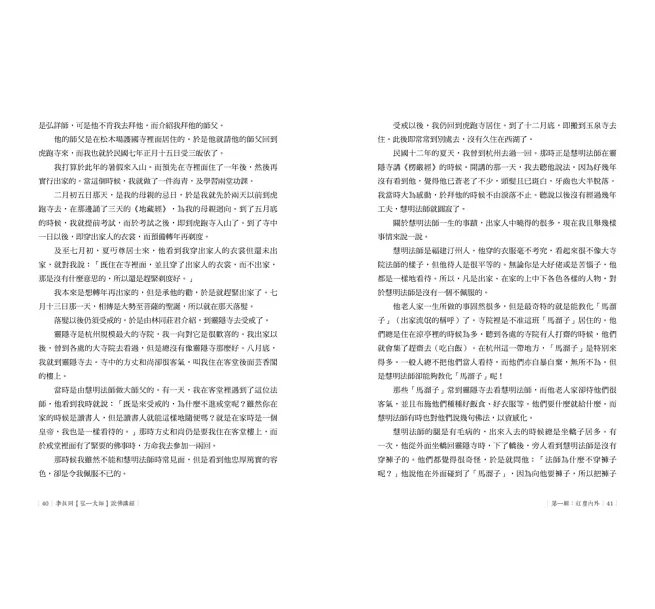 李叔同【弘一大師】說佛講經-preview-8