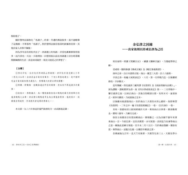 李叔同【弘一大師】說佛講經-preview-9