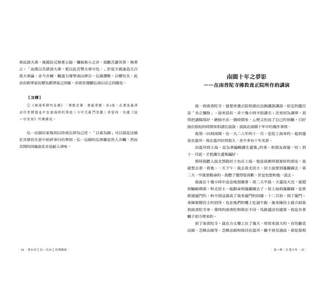 李叔同【弘一大師】說佛講經-preview-10