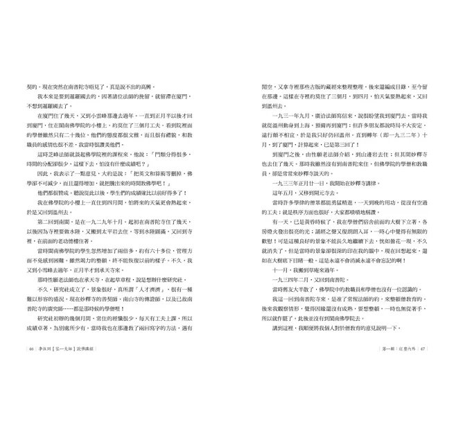 李叔同【弘一大師】說佛講經-preview-11