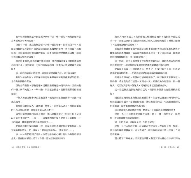 李叔同【弘一大師】說佛講經-preview-12