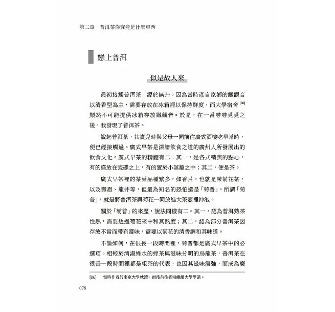 普洱入門，時間留下的味道：從生熟之分到陳化判斷，建立選茶、存茶與品飲的基本觀念-preview-6