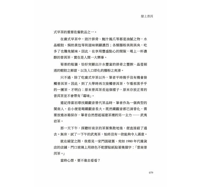 普洱入門，時間留下的味道：從生熟之分到陳化判斷，建立選茶、存茶與品飲的基本觀念-preview-7
