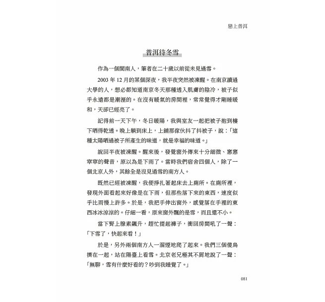 普洱入門，時間留下的味道：從生熟之分到陳化判斷，建立選茶、存茶與品飲的基本觀念-preview-9
