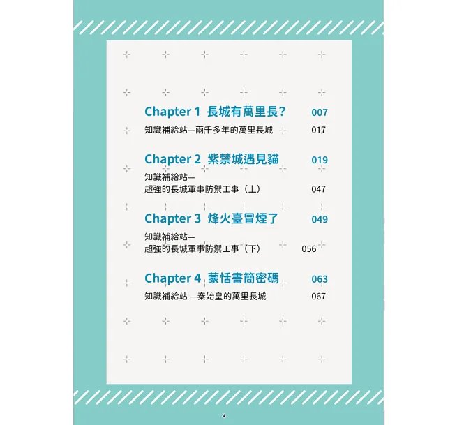 世界遺產大進擊:萬里長城-preview-4