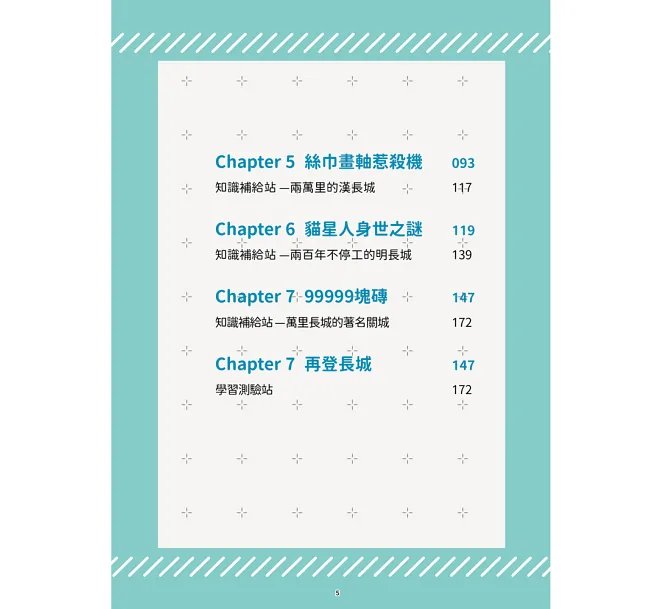 世界遺產大進擊:萬里長城-preview-5