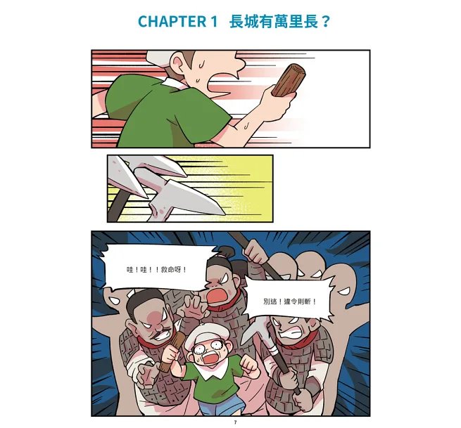 世界遺產大進擊:萬里長城-preview-6