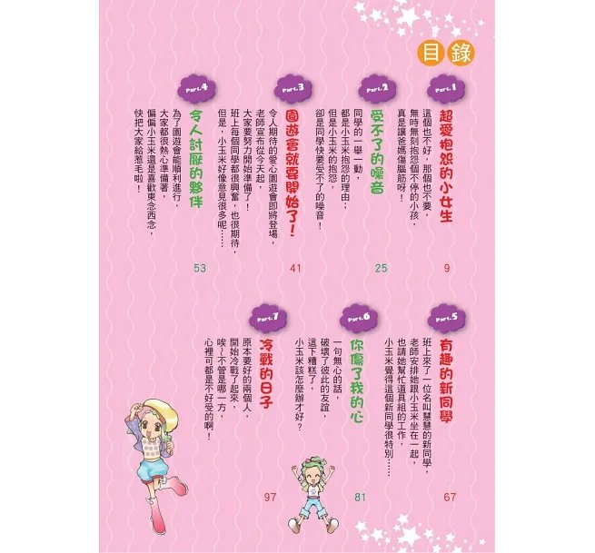 超人氣小公主養成祕笈(漫畫版):擁有好人緣的11招情緒魔法-preview-2