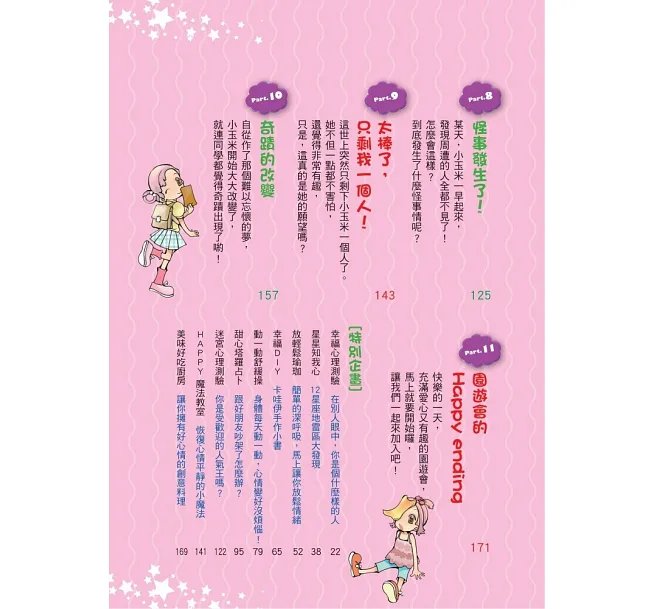 超人氣小公主養成祕笈(漫畫版):擁有好人緣的11招情緒魔法-preview-3