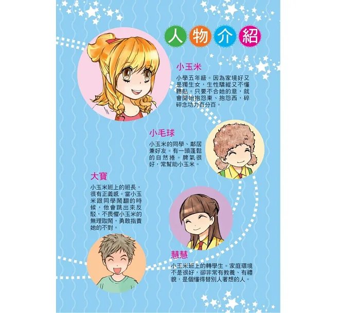 超人氣小公主養成祕笈(漫畫版):擁有好人緣的11招情緒魔法-preview-4
