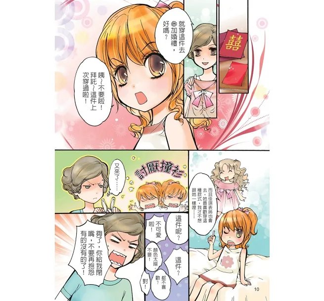 超人氣小公主養成祕笈(漫畫版):擁有好人緣的11招情緒魔法-preview-7