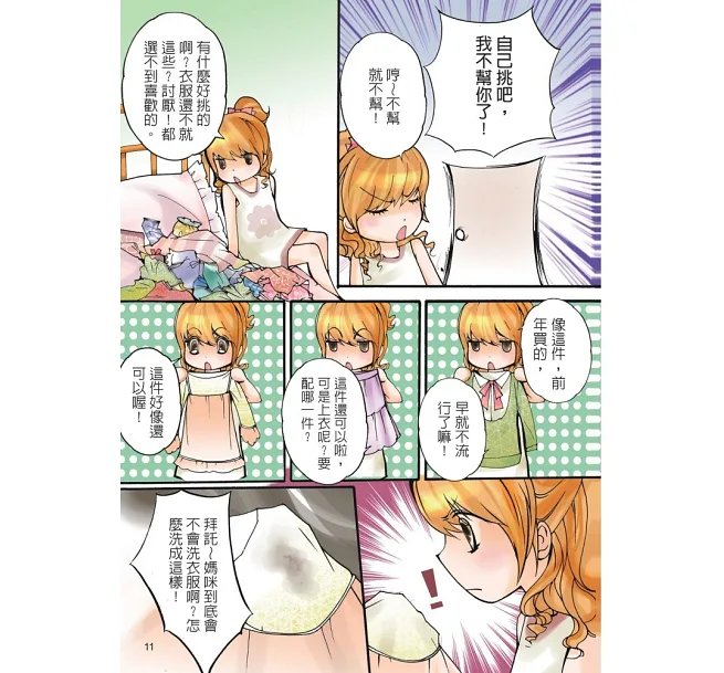 超人氣小公主養成祕笈(漫畫版):擁有好人緣的11招情緒魔法-preview-8