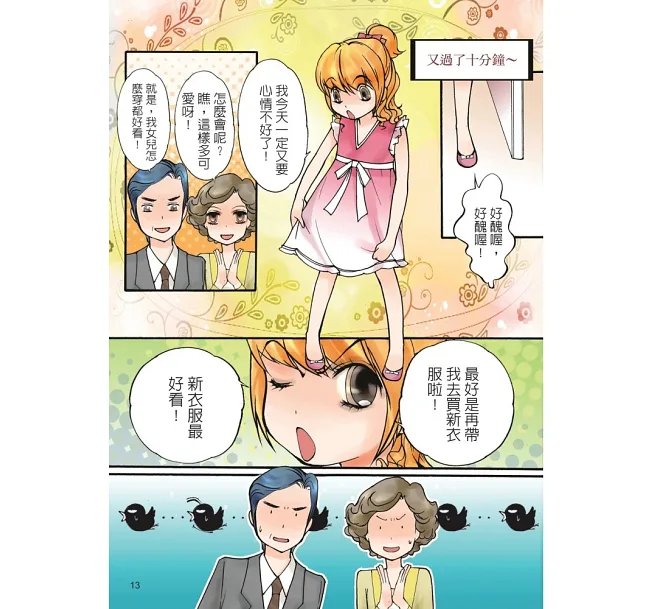 超人氣小公主養成祕笈(漫畫版):擁有好人緣的11招情緒魔法-preview-10