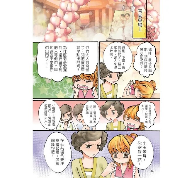 超人氣小公主養成祕笈(漫畫版):擁有好人緣的11招情緒魔法-preview-11
