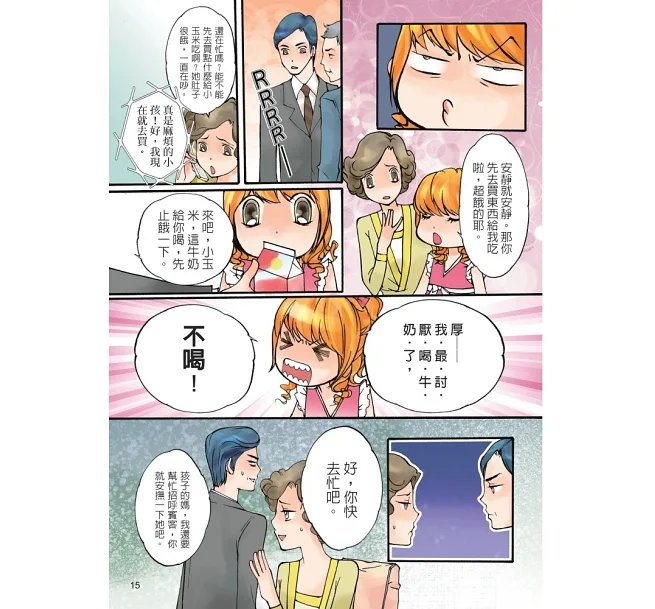超人氣小公主養成祕笈(漫畫版):擁有好人緣的11招情緒魔法-preview-12