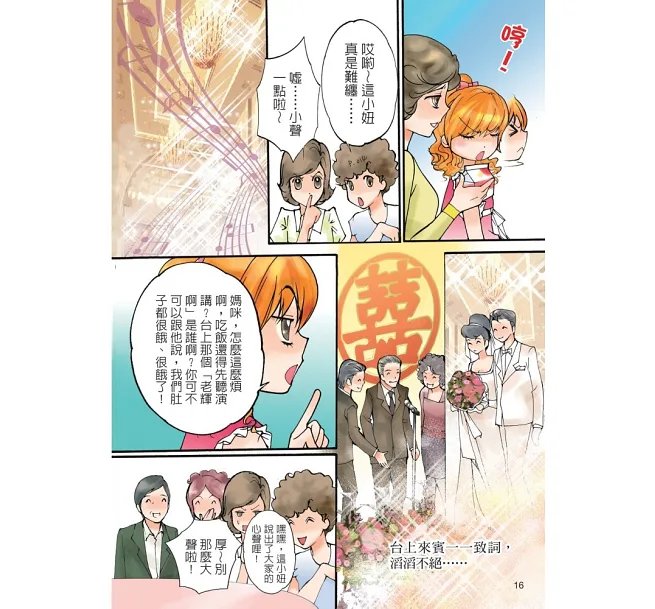 超人氣小公主養成祕笈(漫畫版):擁有好人緣的11招情緒魔法-preview-13