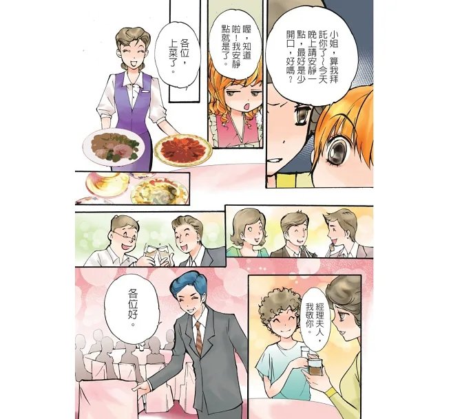 超人氣小公主養成祕笈(漫畫版):擁有好人緣的11招情緒魔法-preview-14