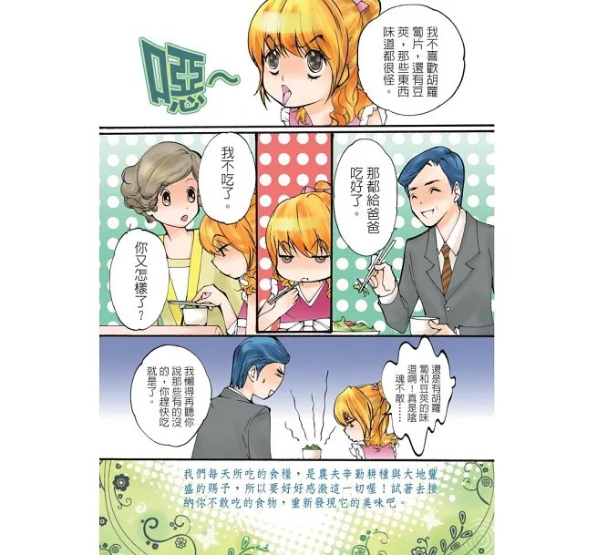 超人氣小公主養成祕笈(漫畫版):擁有好人緣的11招情緒魔法-preview-16