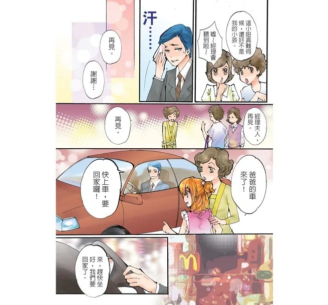 超人氣小公主養成祕笈(漫畫版):擁有好人緣的11招情緒魔法-preview-17