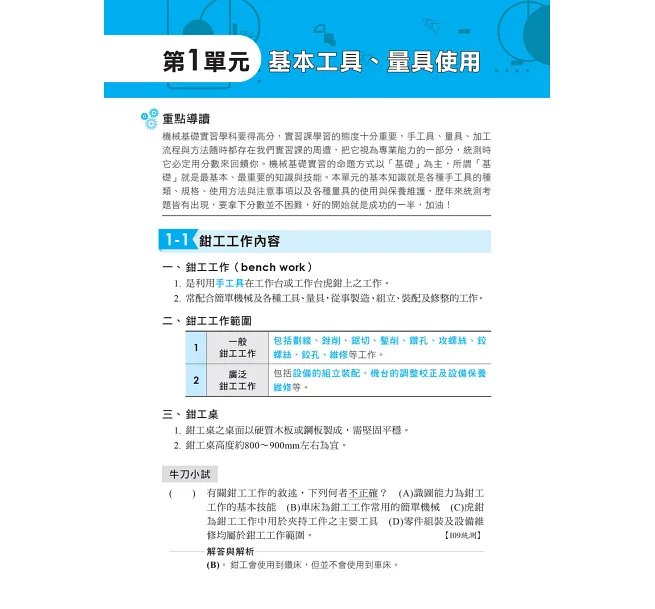 2027【重點搭配圖說】機械基礎實習完全攻略(升科大四技)-preview-2