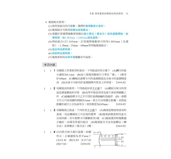 2027【重點搭配圖說】機械基礎實習完全攻略(升科大四技)-preview-4