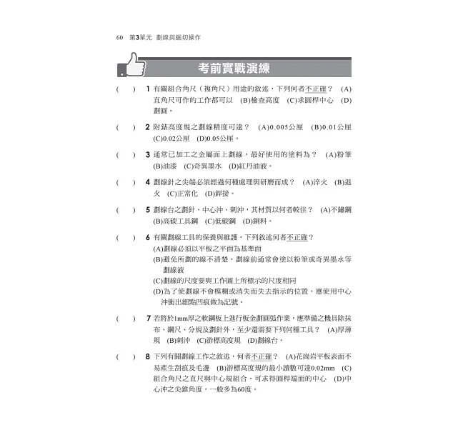 2027【重點搭配圖說】機械基礎實習完全攻略(升科大四技)-preview-5