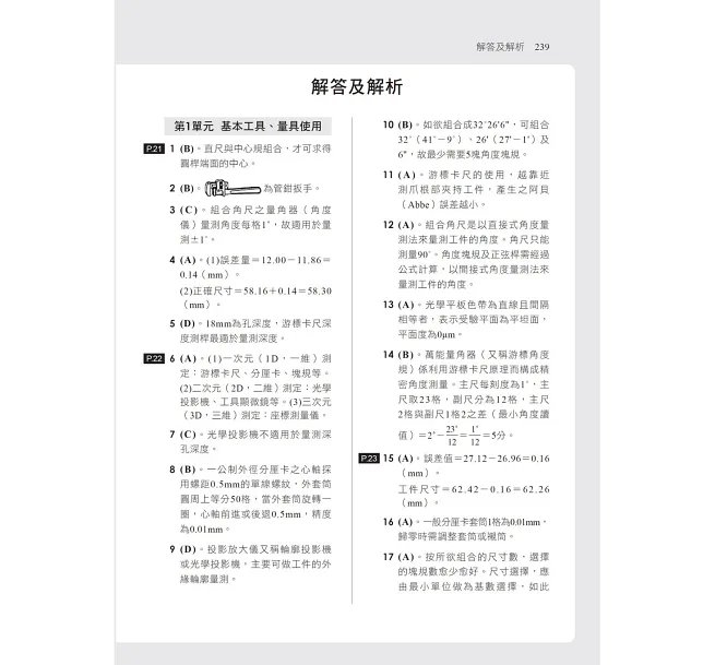 2027【重點搭配圖說】機械基礎實習完全攻略(升科大四技)-preview-6