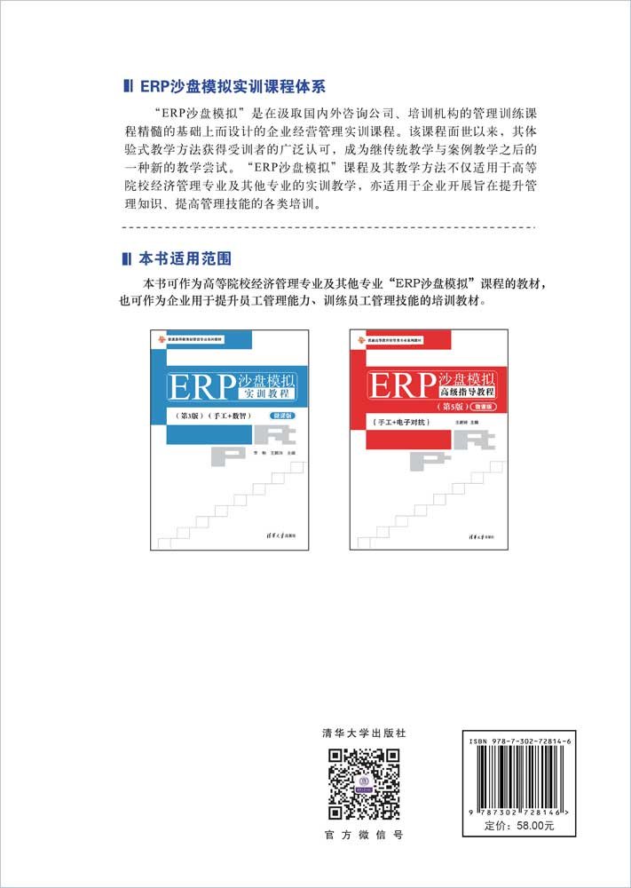 ERP沙盤模擬實訓教程(第3版)(手工+數智)-preview-2