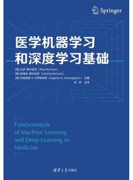 醫學機器學習和深度學習基礎-preview-1