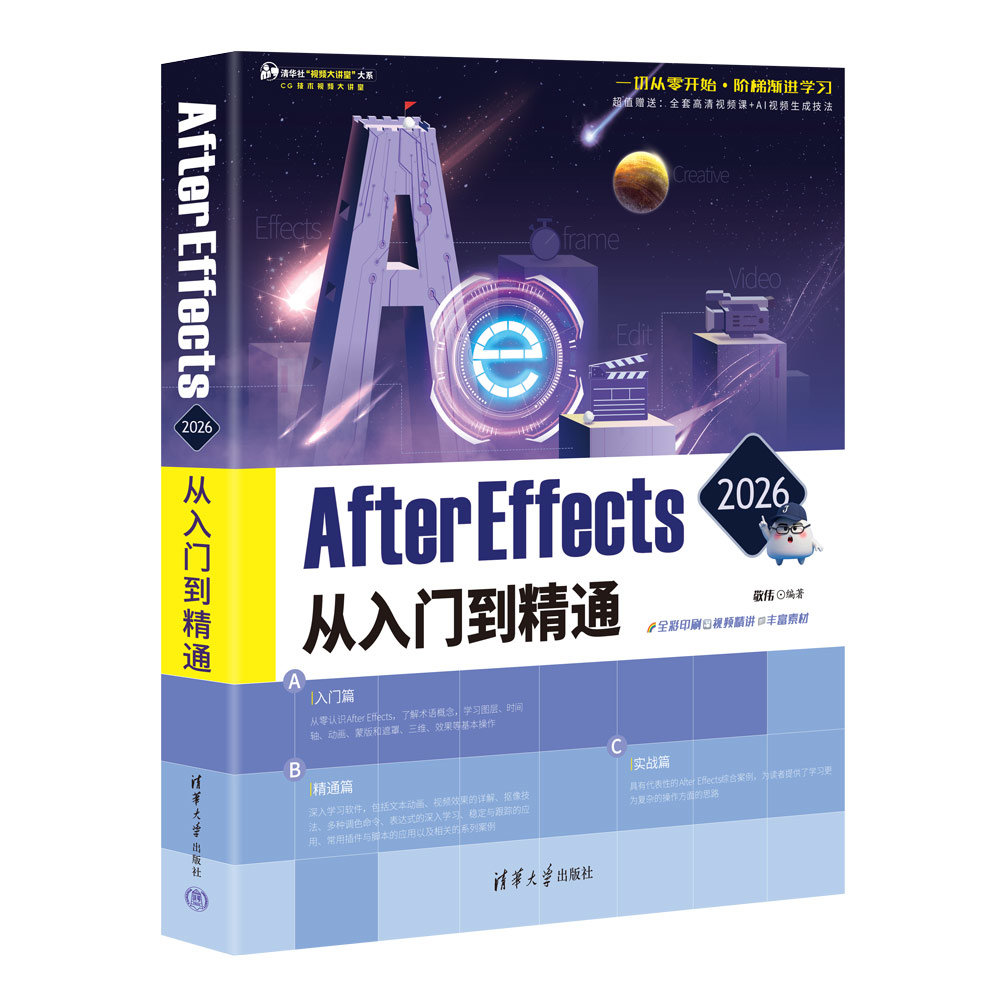 After Effects 2026從入門到精通-preview-3