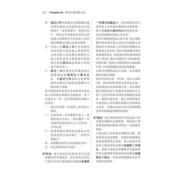 2027【符合交通部公告最新考試大綱】導遊領隊執業實務（六版）［華語、外語導遊領隊人員］-preview-4