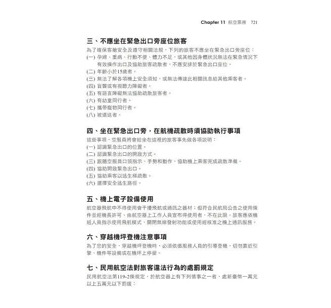 2027【符合交通部公告最新考試大綱】導遊領隊執業實務（六版）［華語、外語導遊領隊人員］-preview-6
