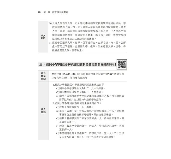 【依最新教資命題大綱編寫】素養導向--國小類教師資格考通關寶典--重點整理+模擬試題+歷年試題解析(教師資格考)-preview-4