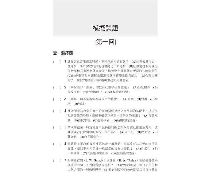 【依最新教資命題大綱編寫】素養導向--國小類教師資格考通關寶典--重點整理+模擬試題+歷年試題解析(教師資格考)-preview-6