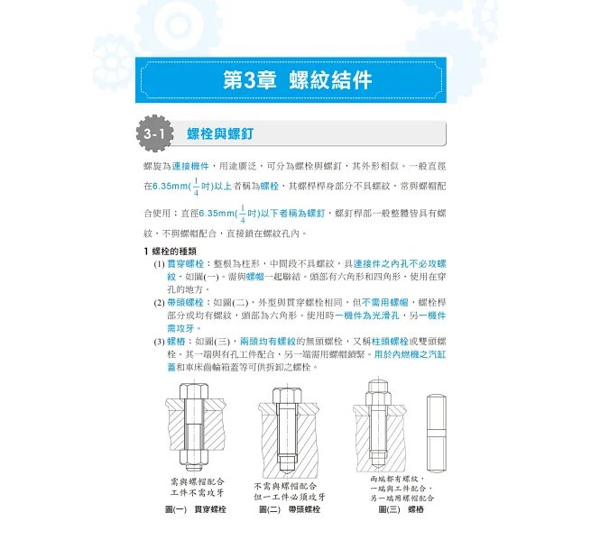 【根據108課綱編寫】機件原理完全攻略（升科大四技二專）-preview-3