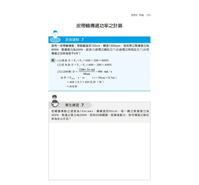 【根據108課綱編寫】機件原理完全攻略（升科大四技二專）-preview-4