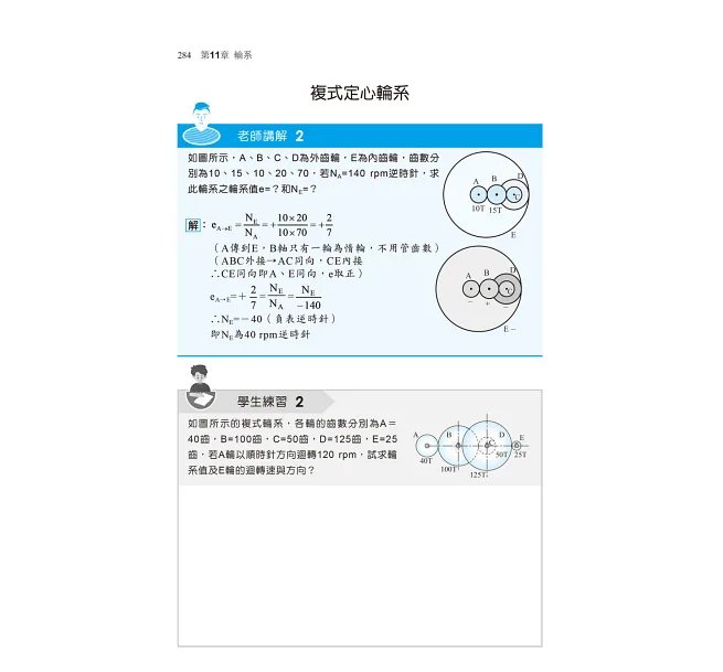 【根據108課綱編寫】機件原理完全攻略（升科大四技二專）-preview-5