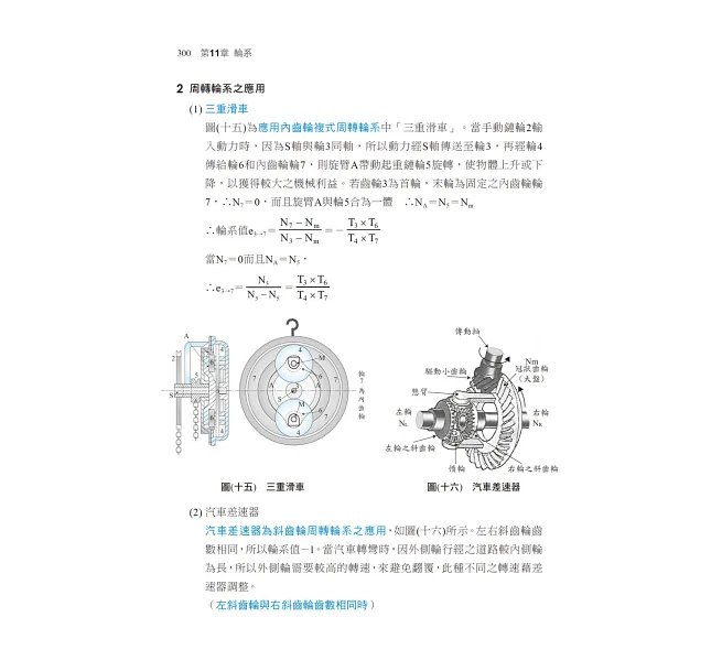 【根據108課綱編寫】機件原理完全攻略（升科大四技二專）-preview-6