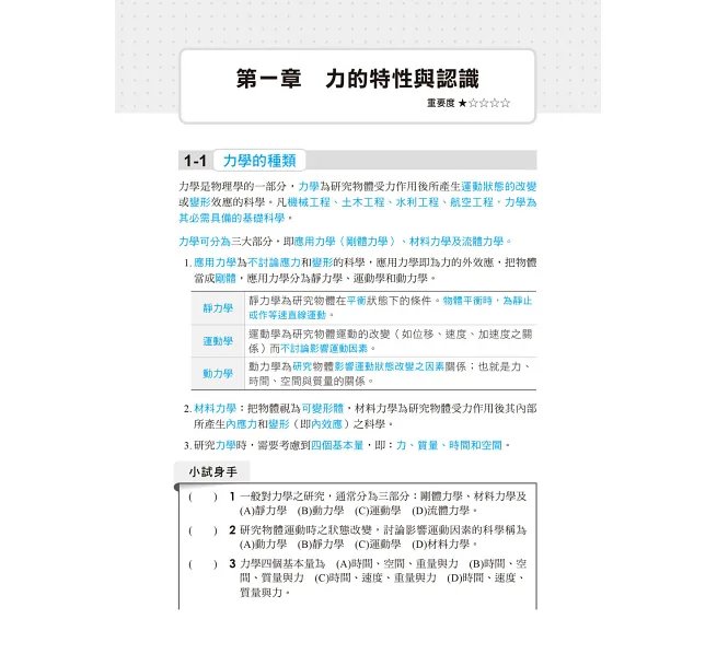 【逐題剖析,強化實力!】機械力學完全攻略(升科大四技二專)-preview-2