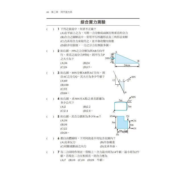 【逐題剖析,強化實力!】機械力學完全攻略(升科大四技二專)-preview-4