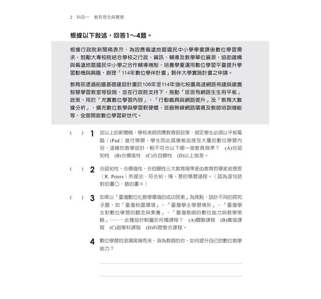 2027【依教師資格命題要點編寫】素養導向--中學類教師資格考教育專業科目全真模擬試題（中學類教師資格考／教師甄試）-preview-1