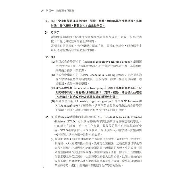 2027【依教師資格命題要點編寫】素養導向--中學類教師資格考教育專業科目全真模擬試題（中學類教師資格考／教師甄試）-preview-2