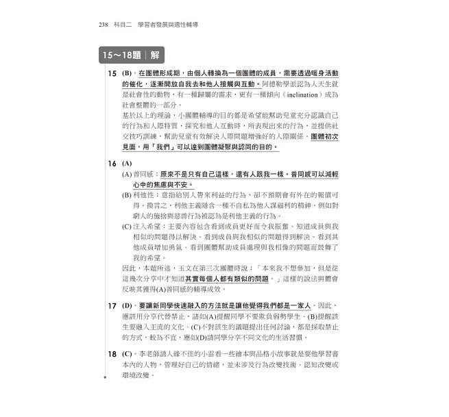 2027【依教師資格命題要點編寫】素養導向--中學類教師資格考教育專業科目全真模擬試題（中學類教師資格考／教師甄試）-preview-3