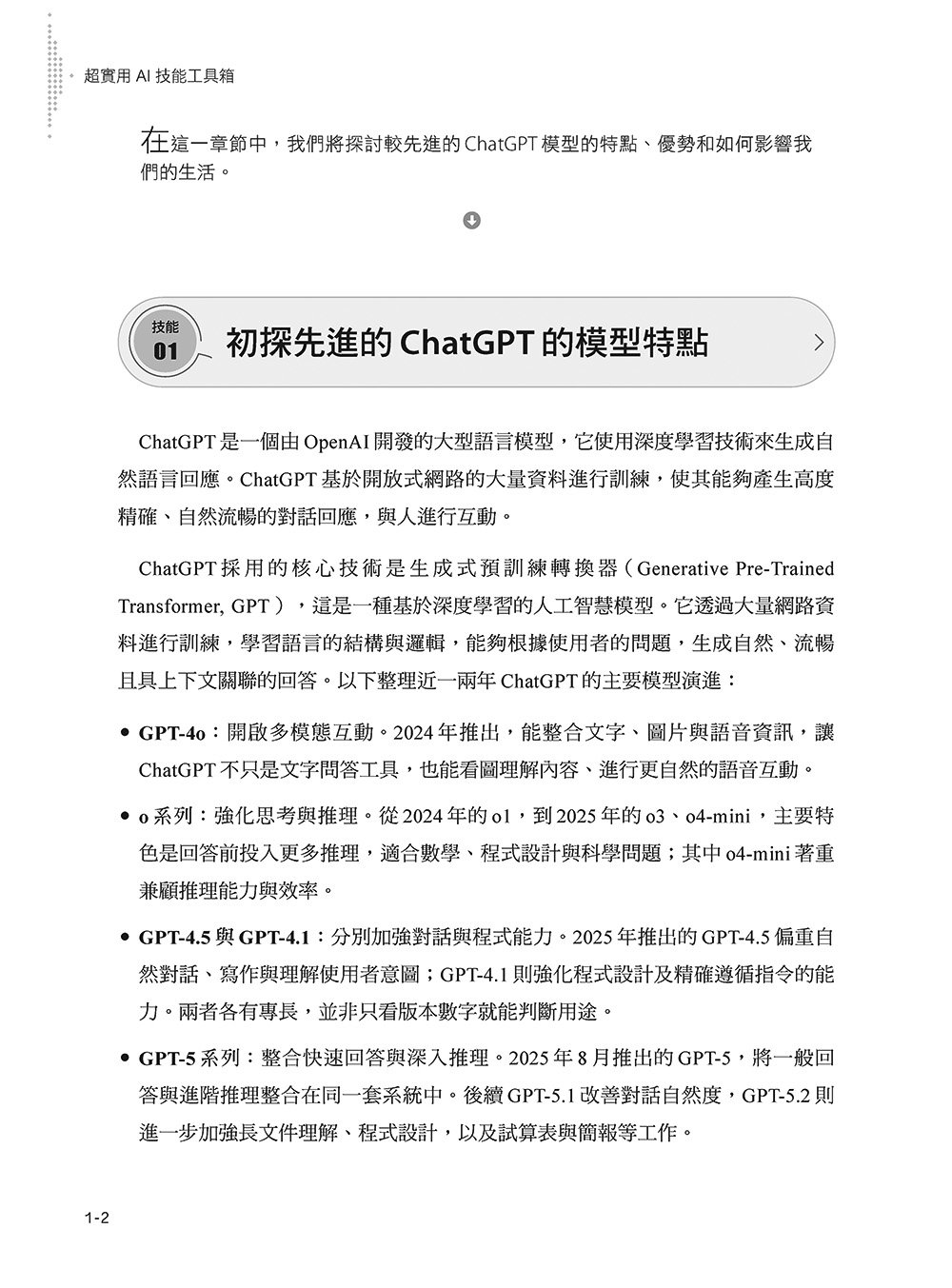 超實用 AI 技能工具箱:提升職場.教育與生活的 300個高效應用技巧, 3/e-preview-2