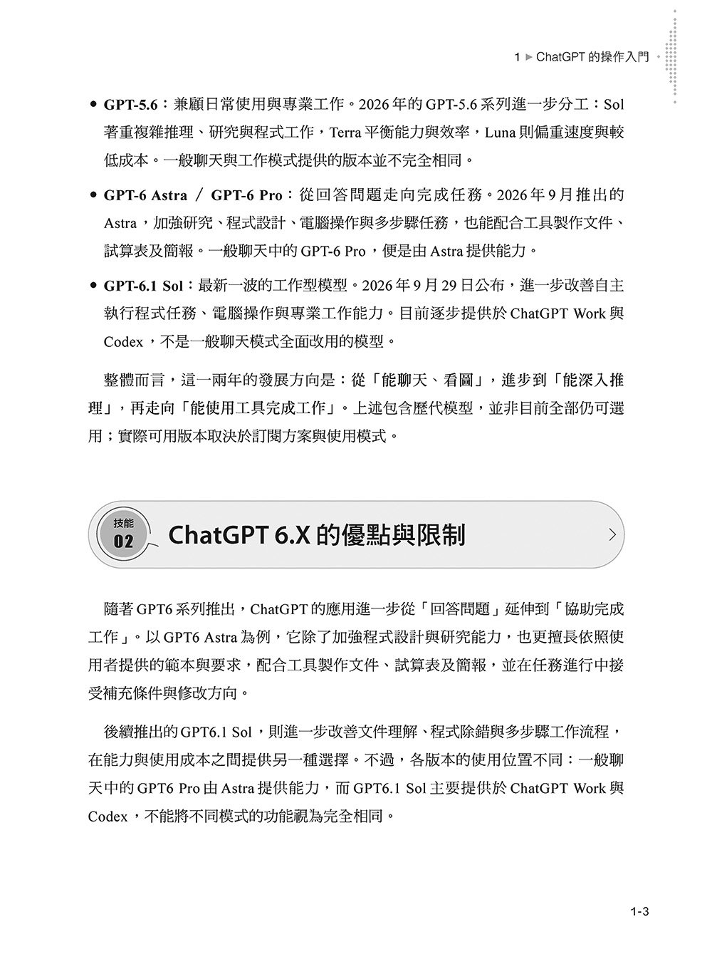 超實用 AI 技能工具箱:提升職場.教育與生活的 300個高效應用技巧, 3/e-preview-3