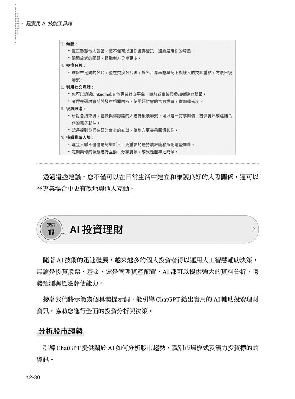 超實用 AI 技能工具箱:提升職場.教育與生活的 300個高效應用技巧, 3/e-preview-8